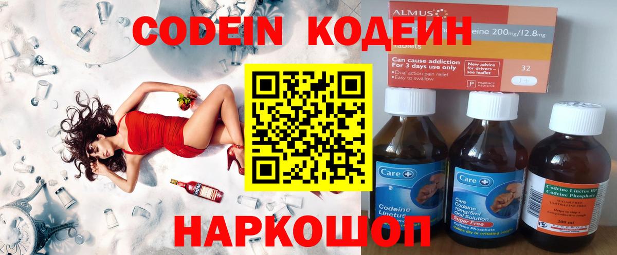 Codein Purple Drank  Вход с VPN  Кодеиновый сироп Lean напиток Lean (лин)  Казань 