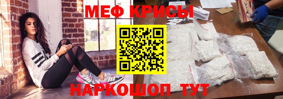 МЕФ кристаллы Казань