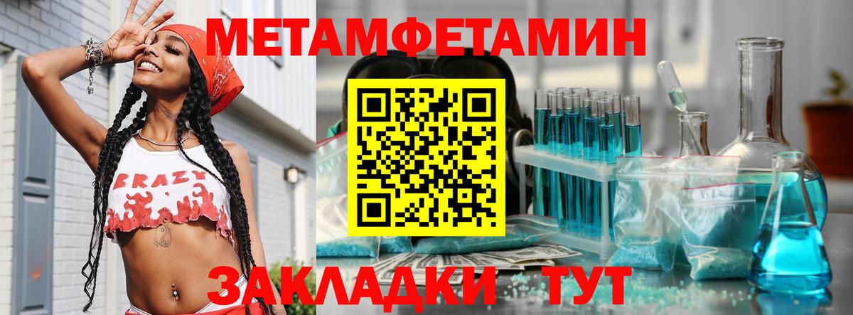 Первитин Methamphetamine Казань